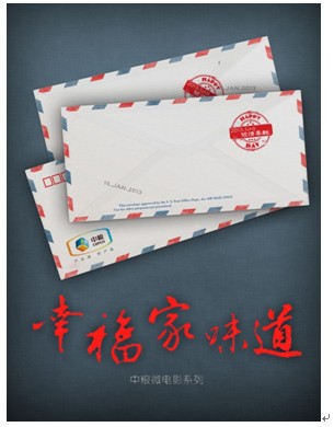 堅持為夢想插上翅膀 《幸福家味道》北漂篇勵志上映
