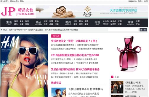精品女性網新版上線 欲打造女性群體最喜愛的網站之一