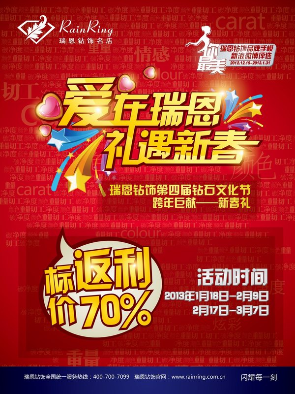 春節掃貨攻略之珠寶篇：“買鉆石、100返70”