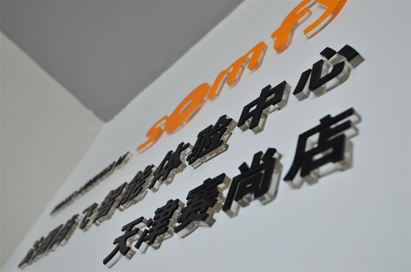 法國尚飛天津塞尚店盛大開業