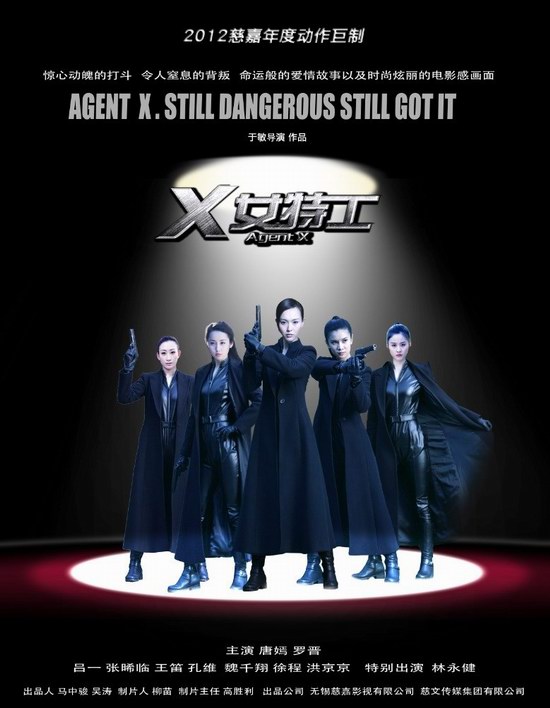 電視劇《X女特工》分集劇情介紹（第1~42集全，大結局）電視劇《X女特工》分集劇情介紹（第1~42集全，大結局）劇照