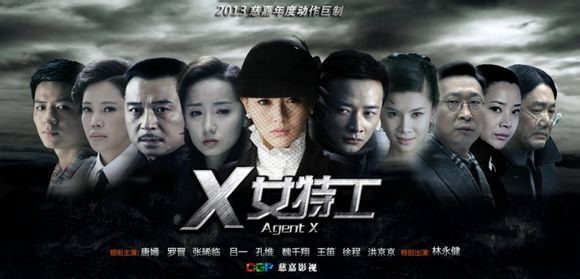 電視劇《X女特工》分集劇情介紹（第1~42集全，大結局）電視劇《X女特工》分集劇情介紹（第1~42集全，大結局）劇照