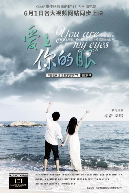 世界愛眼日，瑪麗黛佳“微”奉獻《愛上你的眼》