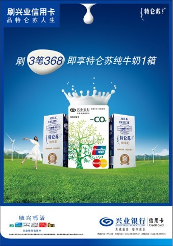 興業信用卡百變特侖蘇