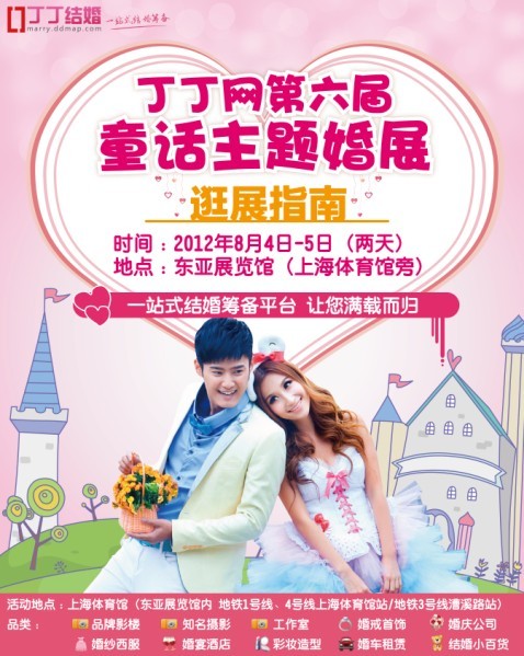 丁丁網第六屆品牌體驗式-童話主題婚展