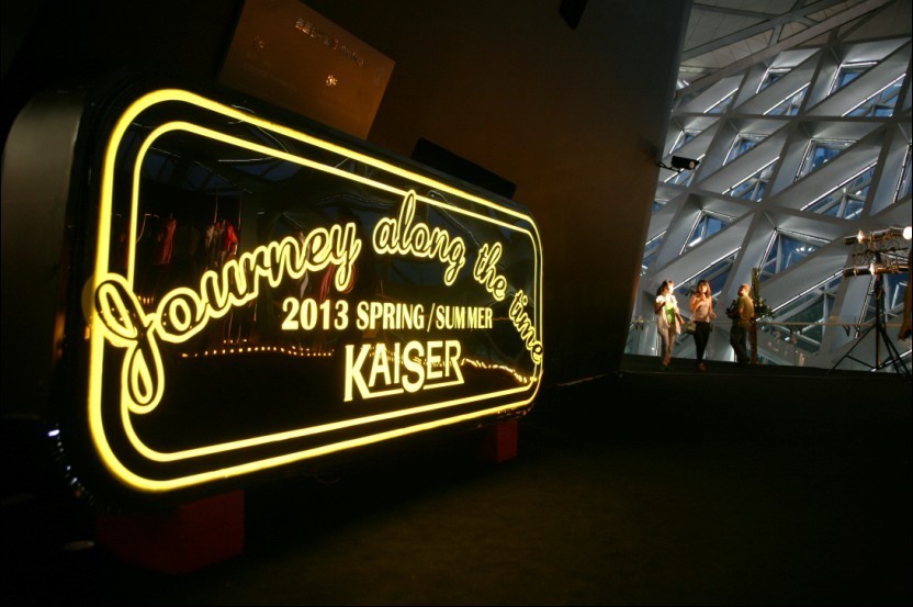 凱撒KAISER“時光漫旅”主題的2013年春夏新品發布會與雞尾酒會