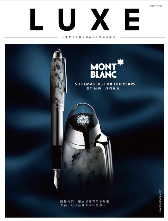 《LUXE》優雅生活方式指南雜志8月啟動