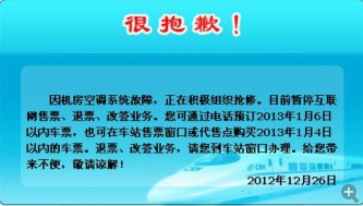 12306網站今日暫停互聯網訂票服務 12306余票查詢也取消