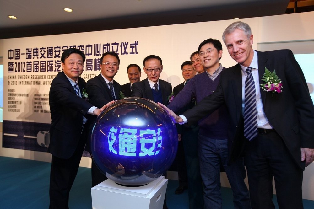 中瑞交通安全研究中心成立儀式暨2012首屆國際汽車安全高峰論壇