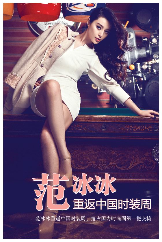 范冰冰重返中國時裝周，搶占國內時尚圈第一把交椅

