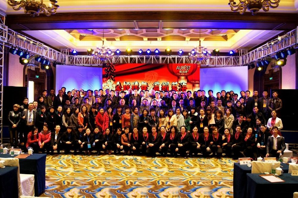 歐貝詩2012年度銷售年會暨第二屆財智高峰論壇相約花城廣州