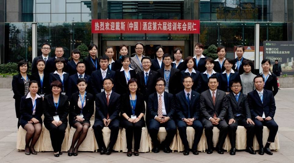 美國戴斯酒店集團(中國)第六屆培訓年會成功舉辦