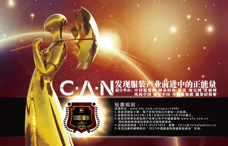 2012中國服裝網絡盛典如火如荼 即將進行專家評審