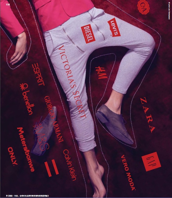 ZARA、美特斯邦威等快時尚品牌服裝含有“環境激素”綠色和平要求各品牌立即淘汰有毒有害物質