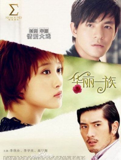 2013年版《華麗一族》劇情介紹(35集)分集劇情 大結局
