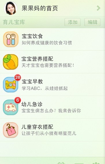 “開心寶寶”APP上線   助父母記錄寶寶成長瞬間