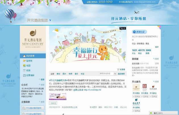 開元酒店集團新浪官方微博粉絲數突破4萬