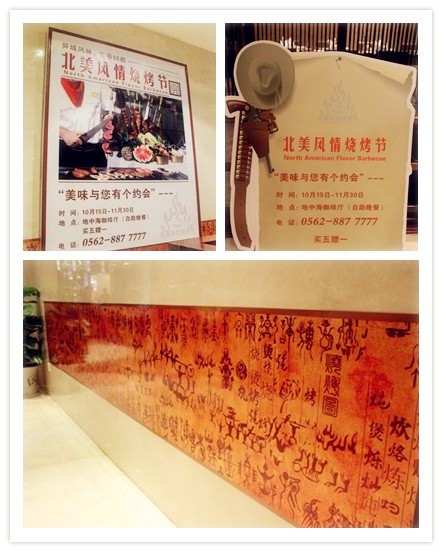 安徽銅雀臺(tái)開元國際大酒店地中海咖啡廳推出北美風(fēng)情燒烤節(jié)