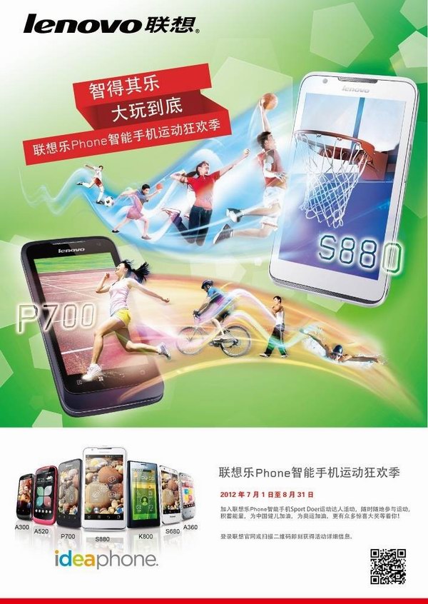 聯(lián)想樂(lè)Phone嘉年華，聯(lián)想樂(lè)Phone運(yùn)動(dòng)狂歡季依然火熱