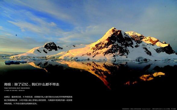 南極：除了記憶，我們什么都不帶走