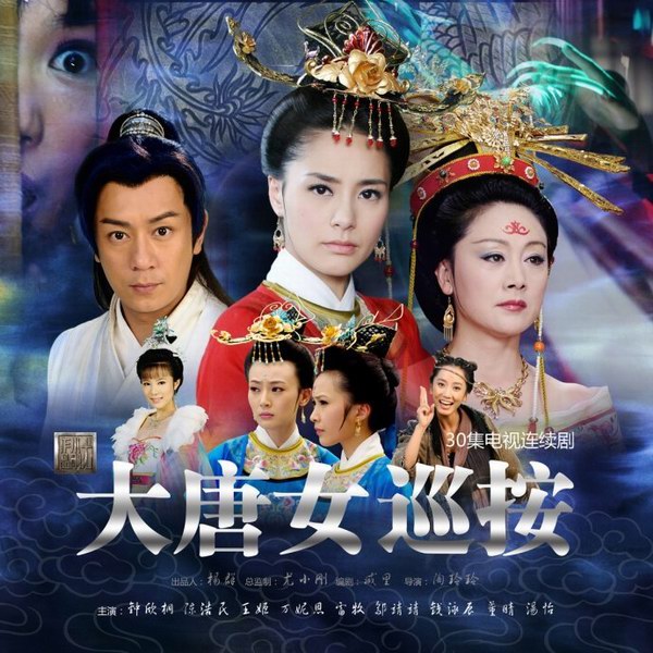 大唐女巡按分集劇情介紹_(第1~36集全,大結局）