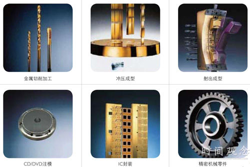 “金屬表面鍍層處理(如PVD)”不僅是具有美觀與防腐蝕的效果，還具有使表面光滑與增加硬度的作用存在，所以在工業(yè)上也有著廣泛的應(yīng)用。