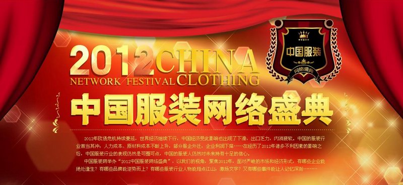 “2012中國服裝網絡盛典”落幕 孕之彩榮獲最具投資價值品牌(圖)
