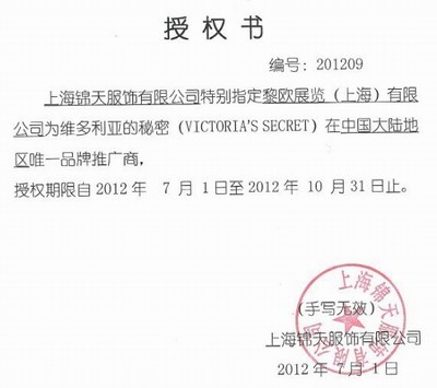 全球頂尖內衣品牌維多利亞的秘密Victoria's Secret將參加第2屆上海高端品牌內衣展