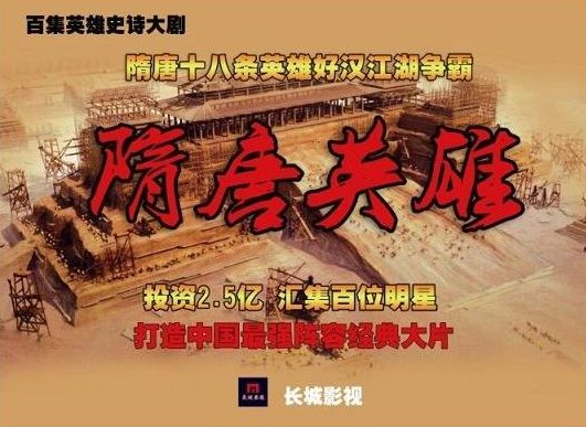 隋唐英雄劇情介紹（100集）全集大結局 隋唐英雄傳張衛健版本