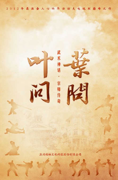 電視劇《葉問》劇情介紹（1~30集）分集劇情，大結局